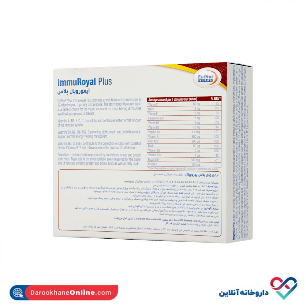 تصویر ویال ایمو رویال پلاس یوروویتال 6عددی